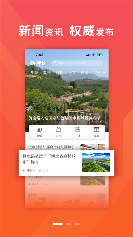 新邢台客户端下载2024最新版