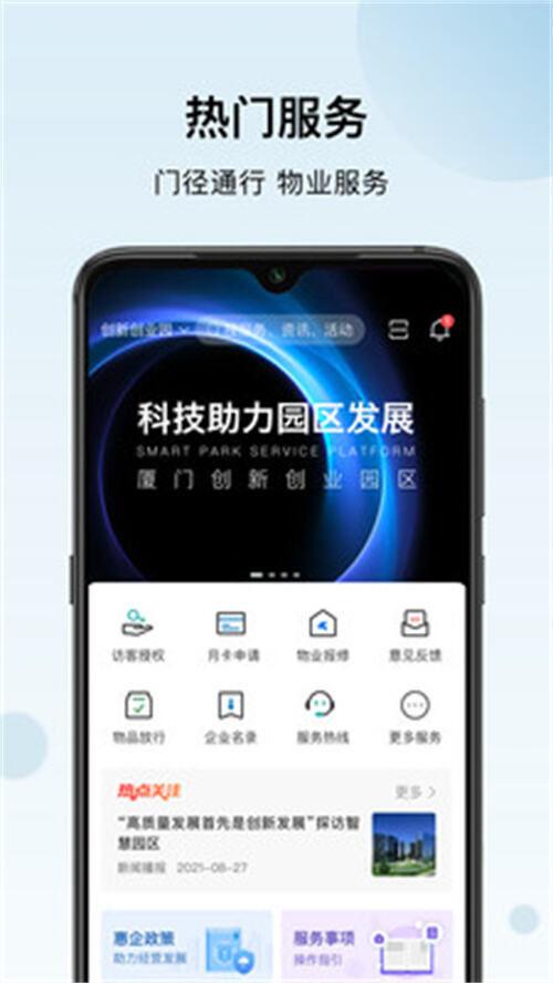 厦门创新创业园app下载官方安卓版