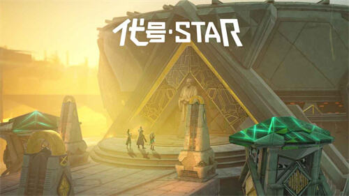 代号Star手游官方正版下载