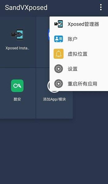 sandvxposed框架(伏羲x)最新版下载