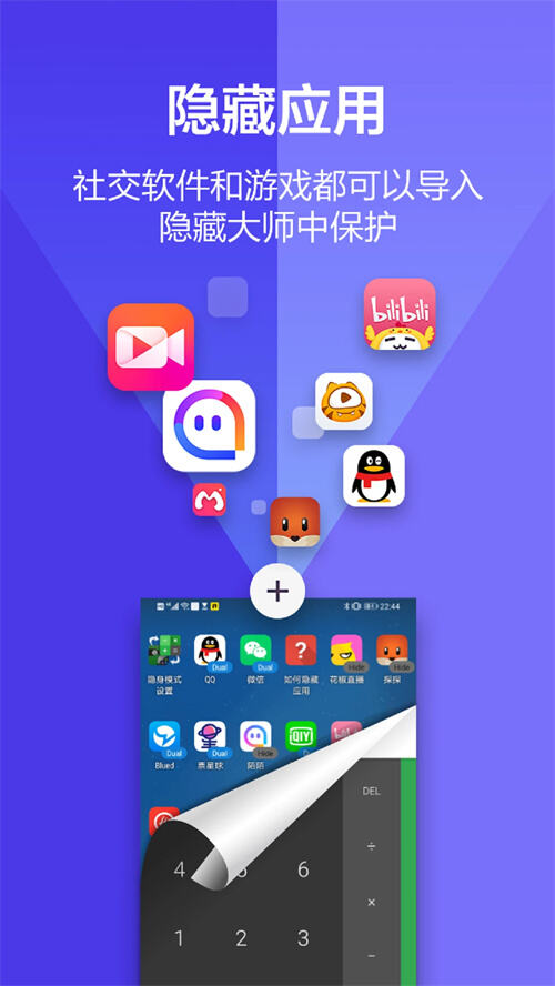 应用隐藏大师下载2023最新版