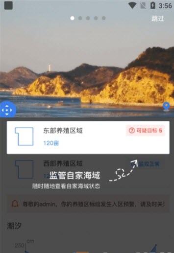 海上监管平台app官方版下载