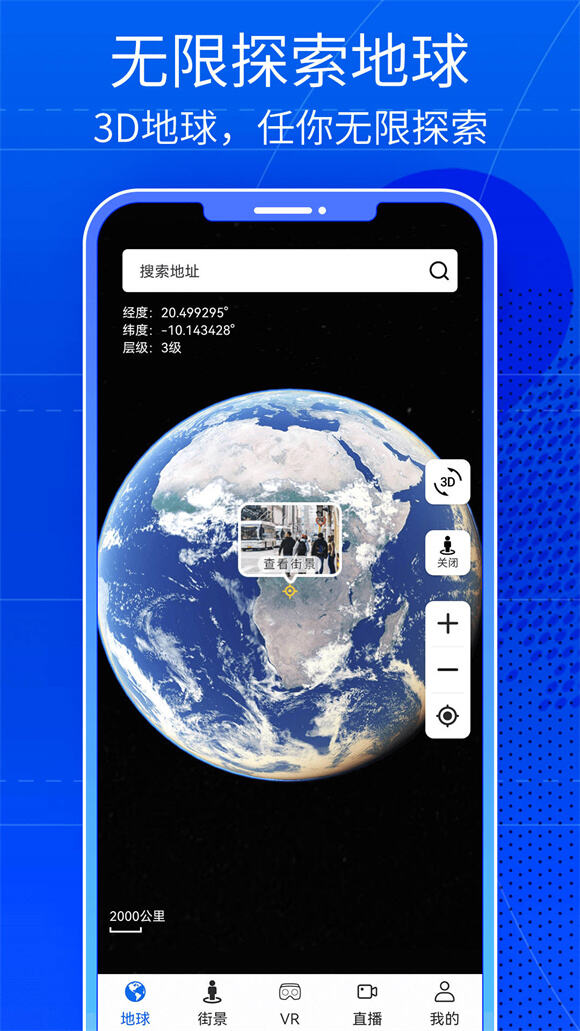奥维3d卫星地图高清版下载手机版