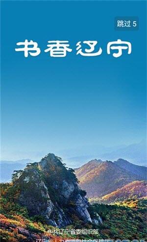 书香辽宁app官方最新版下载