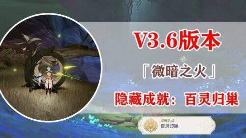 原神3.6微暗之火6个忧昙花位置