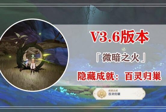 原神3.6微暗之火6个忧昙花位置