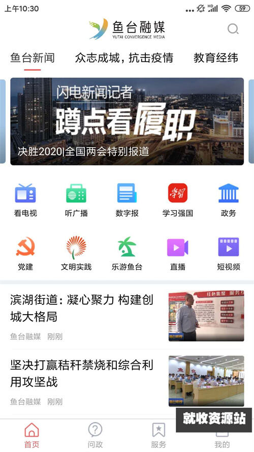 观鱼台融媒体app官方版下载