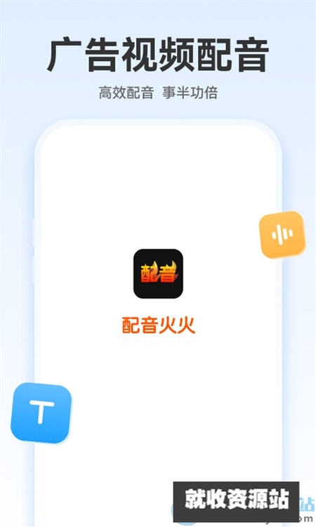 配音火火app下载安卓最新版