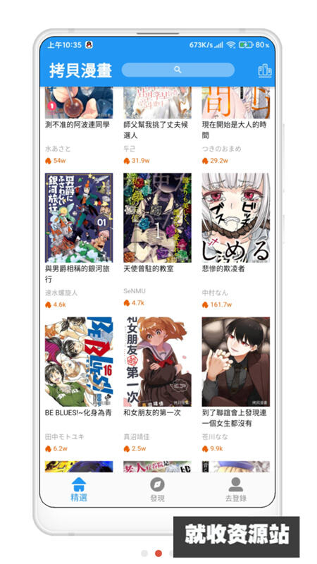 拷贝动漫app官方版下载安装手机版