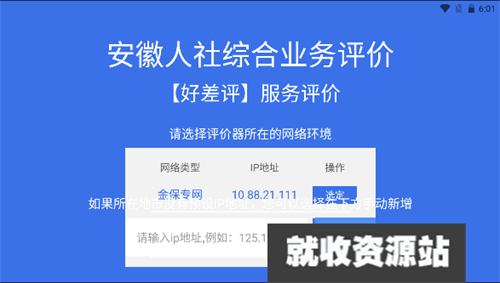 安徽人社综合业务评价app官方版下载