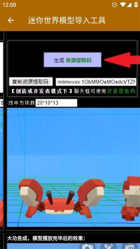 迷你世界模型导入工具app官方版下载