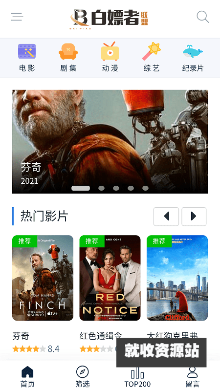 白嫖者联盟app免费版下载2023最新版