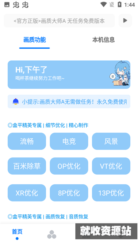 画质大师国际服免费下载2024最新版