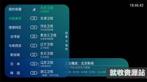 晴天火龙果TV版电视盒子软件下载