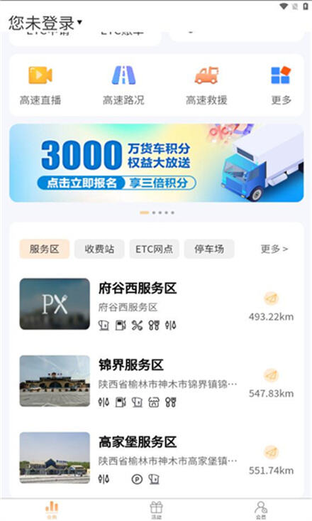 陕易通app安装官方免费下载