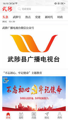 云上武陟app下载最新版