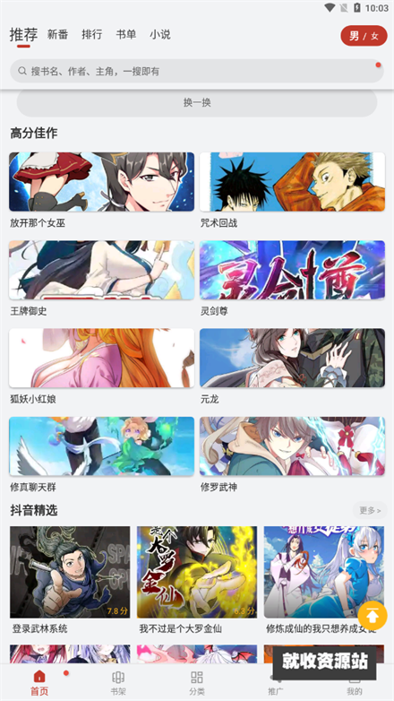 漫画铺app官方免费版下载2023安卓最新版