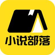小说部落app下载