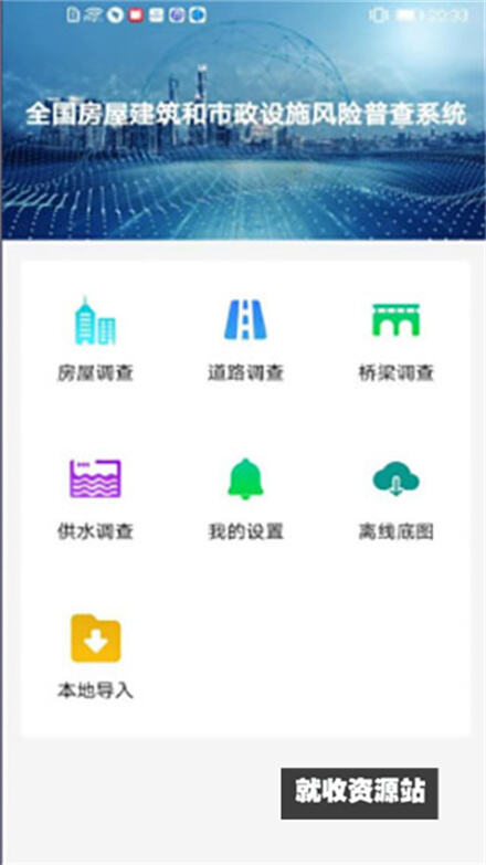 云南房屋排查APP官方版下载