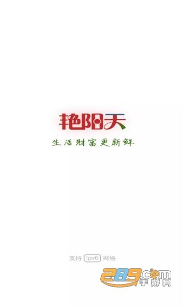 蔚县艳阳天app官方版下载
