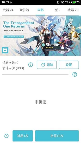 原神抽卡模拟器中文版下载最新版