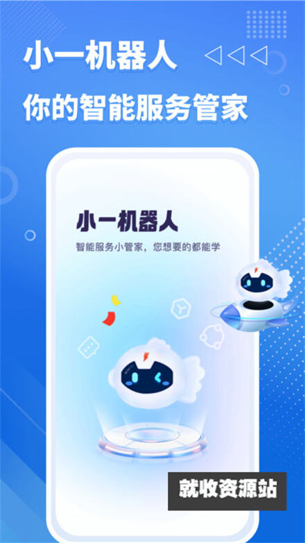 小一机器人APP官方版下载