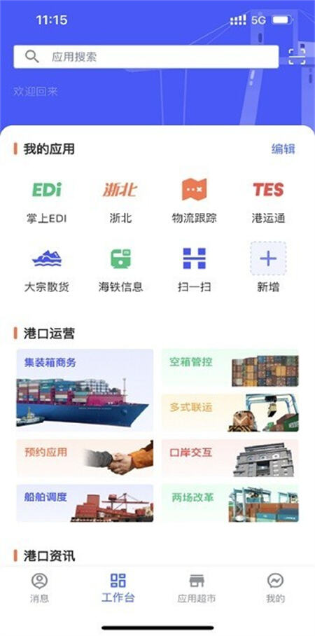 浙港办app下载安装2025最新版