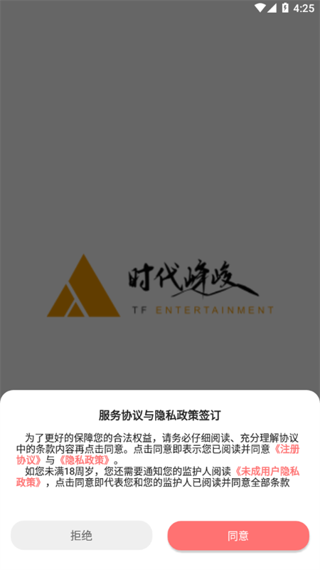 时代峰峻fanclub官方下载最新版