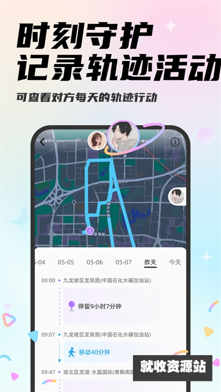 mua情侣定位软件官方版下载