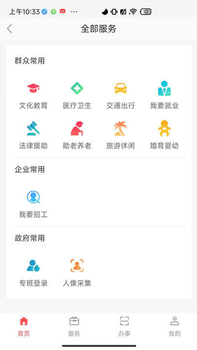 兰速办APP下载官方正式版