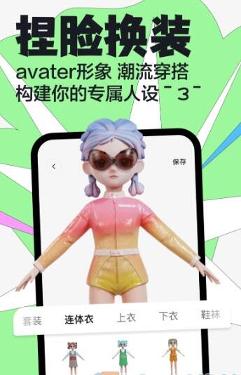 嘿uu捏脸软件下载官方免费版