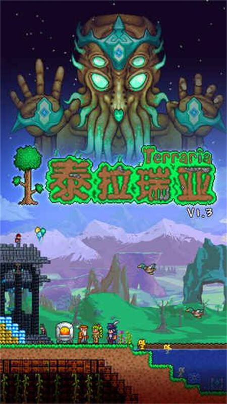 泰拉瑞亚1.3国际版汉化下载2023最新版