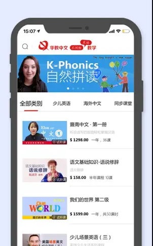华教中文app下载官方最新版