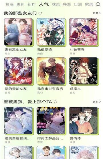 春木漫画app下载免费版2025最新版