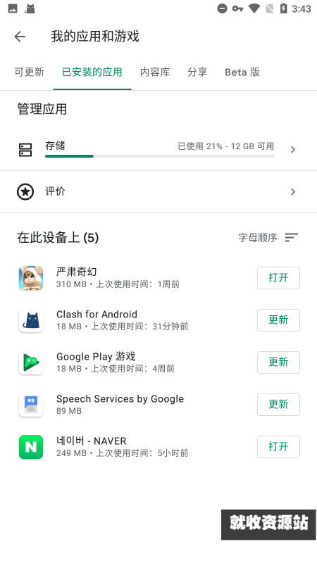 google play服务下载最新版本2024官方版