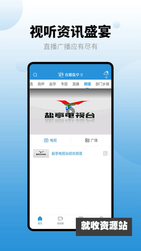 直播盐亭app下载安装手机版2023官方版