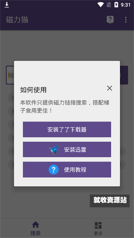 ciliba磁力猫最新版本2025下载