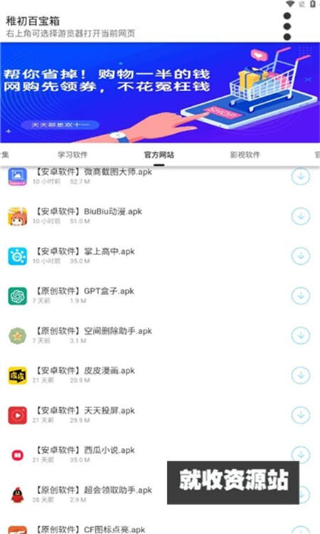 稚初百宝箱3.1最新版本下载