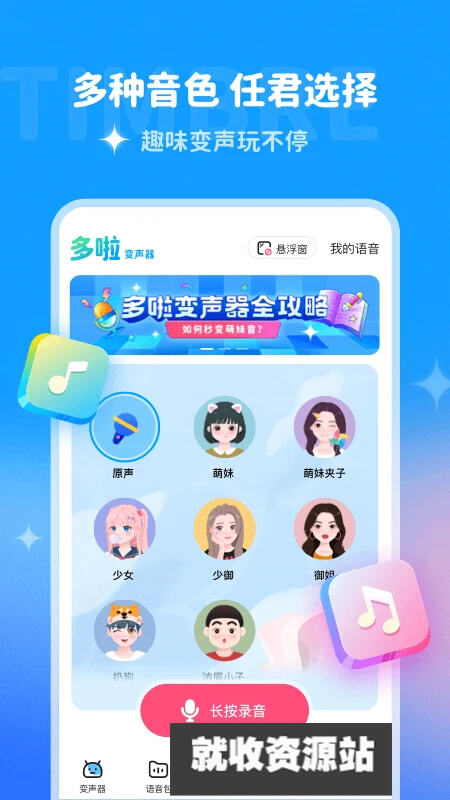 哆啦变声器软件下载免费正版