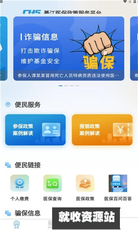 綦江医保app下载手机版