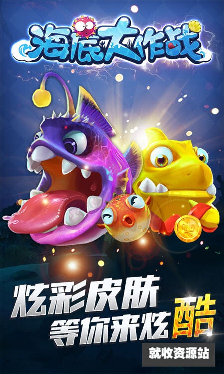 海底大作战手机版下载2023最新版