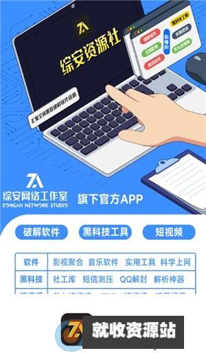 综安资源社app官方免费版下载