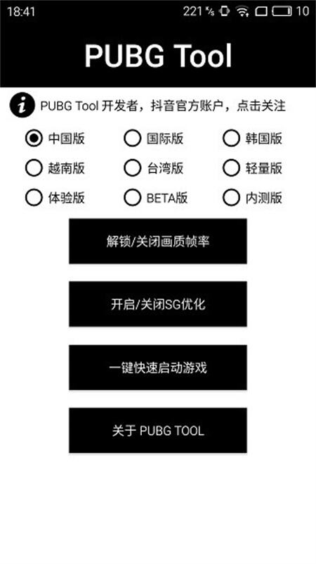 pubgtooicn画质助手下载