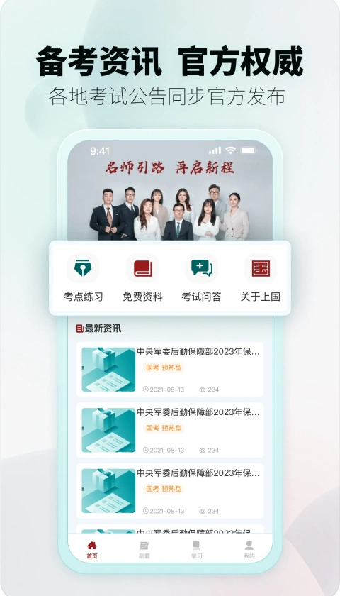 浙江上国教育app官方版下载安装
