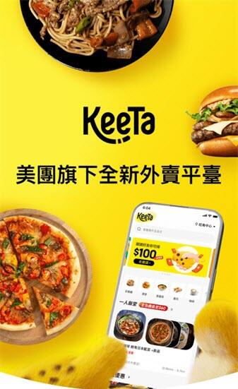 keeta香港美团外卖软件下载官方版