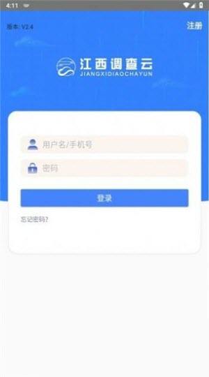 江西调查云app安卓版下载2023最新版