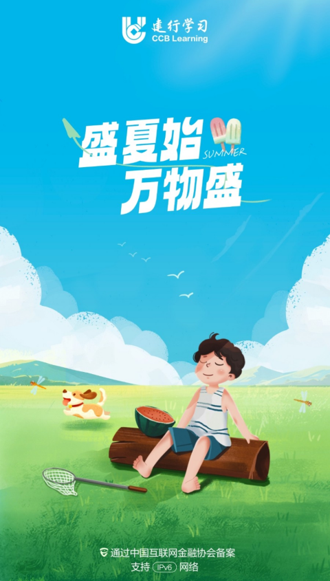 建行学习app手机版下载2025最新版