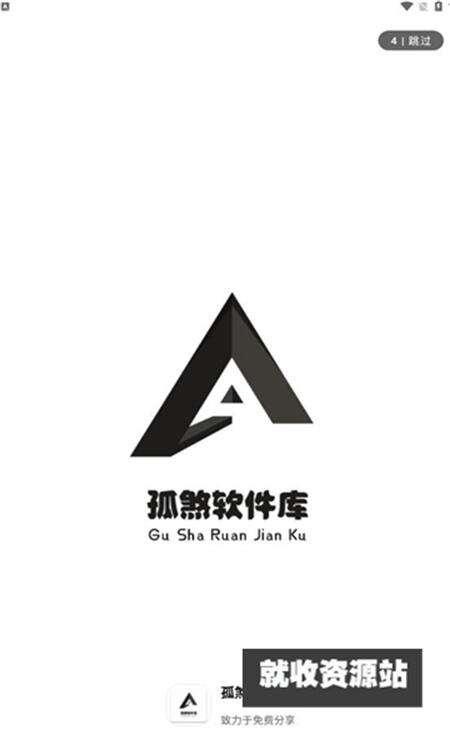 孤煞软件库app最新版2023下载安卓版