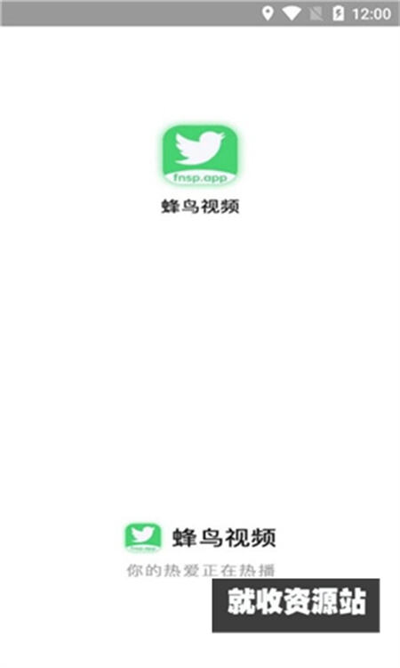 蜂鸟影视免费版下载官方最新版