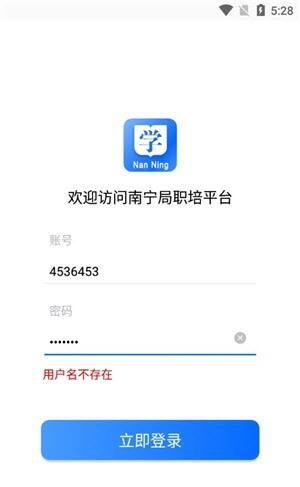 南宁局职培系统app官方版下载